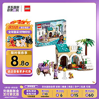 LEGO 乐高 迪士尼星愿系列 43223 Asha 罗萨斯城之旅