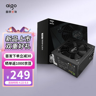 aigo 爱国者 额定700W 黑暗骑士700DH 黑色 80PLUS白牌 电脑主机电源（压纹线/大单路12V/走背线）GP700