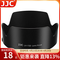 JJC 适用佳能EW-73D遮光罩RF 24-105 IS STM镜头 USM镜头90D套机