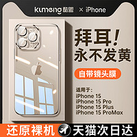 酷盟 适用苹果15promax手机壳iPhone15pro新款透明硅胶14镜头全包防摔plus的ip13不发黄手机套12高级11秋冬女s