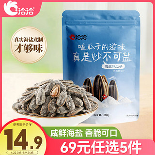 ChaCheer 洽洽 瓜子 海盐味 500g