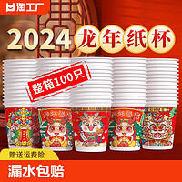 兰月星 新年纸杯 一次性杯子 205ml加厚50只 龙年图案