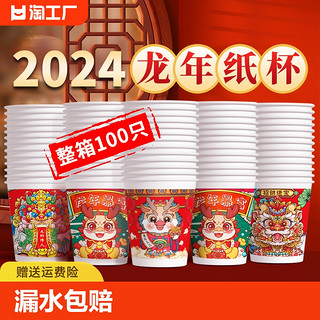 兰月星 新年纸杯 一次性杯子 205ml加厚50只 龙年图案