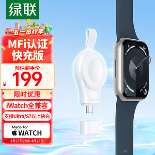 UGREEN 绿联 MFi认证苹果手表无线充电器iwatch磁吸底座Type-c便携快充适用AppleWatchS9/8/7/6/5/SE/Ultra1-2
