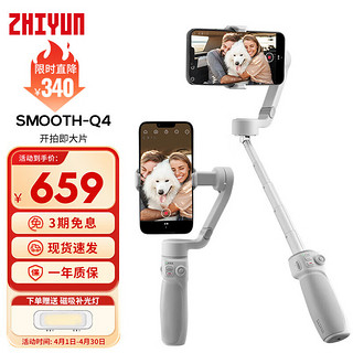 ZHIYUN 智云 SMOOTH Q4 手机云台稳定器
