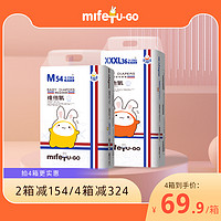 MIFETU-GO 米菲兔 旗舰店9码训练拉拉裤宝宝纸尿裤婴儿超薄透气学步U先尿不湿