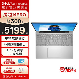 DELL 戴尔 灵越14Pro 14英寸13代酷睿笔记本电脑2.5K屏90Hz轻薄家用办公5430