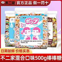 FUJIYA 不二家 500g棒棒糖水果牛奶混合味六一儿童节礼物糖果零食休闲食品