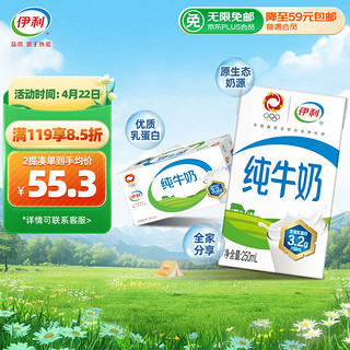 yili 伊利 3.2g乳蛋白 纯牛奶 200ml*24盒