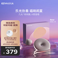 EZVALO 几光 k歌音响带麦克风k歌一体机音响家用蓝牙音箱户外便携迷你唱歌话筒麦克风无线家庭ktv套装生日礼物