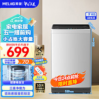 MELING 美菱 MeiLing）洗衣机9公斤家用全自动大容量波轮洗衣机