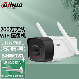 da hua 大华 dahua大华dahua监控摄像头wifi网络高清家用家庭监控器1080P摄像头室外户外摄像头手机远程语音对讲 高配对讲版(200万） 无内存卡