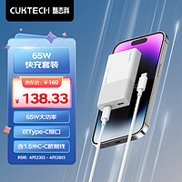 CukTech 酷态科 电能卡片65W氮化镓充电器+C-C数据线套装
