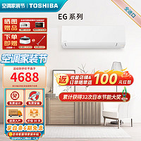 TOSHIBA 东芝 全进口 1匹大清快 全直流变频强劲冷暖自清洁 家用卧室客厅壁挂式空调挂机包安装 大1HP