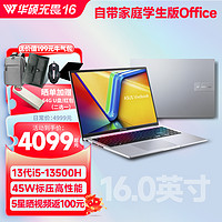 ASUS 华硕 无畏16 2023 13代酷睿i5标压 16英寸笔记本电脑 星辰银 丨i5-13500H 丨锐炬Xe丨低蓝光护 16G 1T