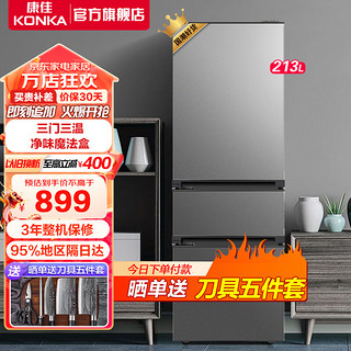 KONKA 康佳 BCD-213GQ3S 直冷三门冰箱 213L 钛金灰