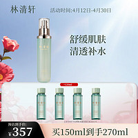 林清轩 山茶花修护平衡柔肤水 150ml