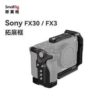 SmallRig 斯莫格 4183 索尼fx3相机兔笼SONY fx30手持套件单反多功能拓展保护框摄影配件