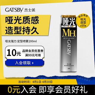 GATSBY 杰士派 哑光喷雾 强力定型 200ml