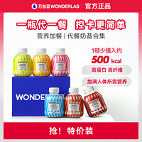 WonderLab/万益蓝 万益蓝WonderLab营养代餐奶昔3瓶早晚餐冲饮效期至10月起