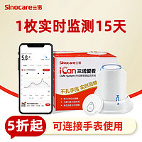 Sinocare 三诺 不扎手指三诺爱看动态血糖仪家用免扎手指24小时持续监测血糖仪