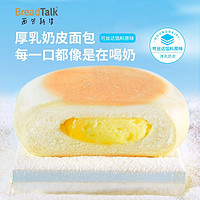 百亿补贴：BreadTalk 面包新语 厚乳奶皮面包夹心零食 400g