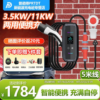 PRTDT 普诺得 11KW/3.5kw两用便携式充电桩适用特斯拉model3YSX保时捷宝马交流