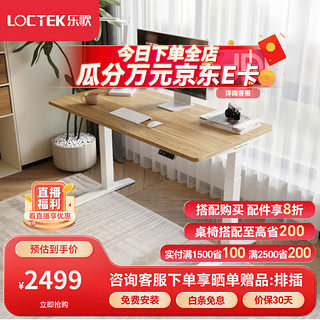 Loctek 乐歌 电动升降桌电脑桌站立办公学习桌书桌 E5-HD/1.4m原木色套装