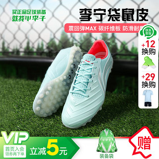 LI-NING 李宁 小李子:李宁锦次顶䨻beng缓震碳板袋鼠皮中端牛皮足球鞋学生铁2.5 锦次顶-TF碎钉-袋鼠皮-YSTT0217 42 （265MM）