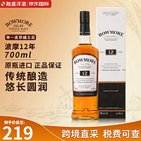 BOWMORE 12年 单一麦芽 苏格兰威士忌 40%vol 700ml