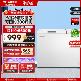 MELING 美菱 BCD-220DT 家用冰柜 220L