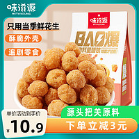 weiziyuan 味滋源 多味花生 500g