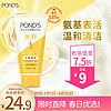 POND'S 旁氏 水润柔嫩洁面乳 150g