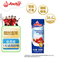 Anchor 安佳 超高温灭菌搅打稀奶油 250ml