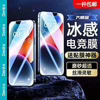 Benks 邦克仕 苹果14 Plus/13 Pro Max钢化膜 iPhone14 Plus/13 Pro Max冰感电竞膜 游戏手机保护膜 大师版