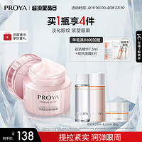 PROYA 珀莱雅 紧致肌密焦点眼霜 20g