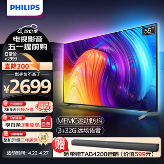 PHILIPS 飞利浦 环景光8297系列 55PUF8297/T3 液晶电视 55英寸 4K