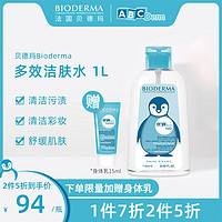 BIODERMA 贝德玛 洁肤液 1000ml