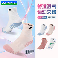 YONEX 尤尼克斯 正品YONEX尤尼克斯羽毛球袜子女款加厚毛巾底专业运动袜245044BCR