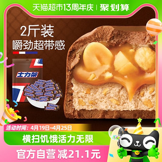 88VIP：SNICKERS 士力架 花生夹心巧克力1000g*1袋运动儿童分享小零食结婚庆喜糖果