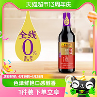 88VIP：李锦记 精选生抽特级酱油酿造炒菜凉拌腌制家用烹饪厨房调料500ml