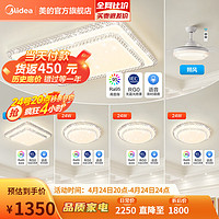 Midea 美的 全光谱LED吸顶灯双层满天星灯饰客厅高显卧室灯具套餐明轩X2206 -四室两厅扇灯