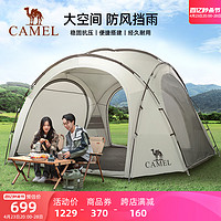 CAMEL 骆驼 户外露营球形帐篷便携式野营野餐防雨防晒沙滩营地多人大空间