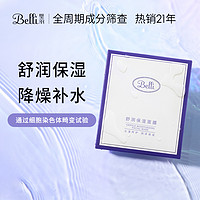 Belli 璧丽 孕妇护肤品孕妇化妆品 孕期专用补水保湿孕妇面膜