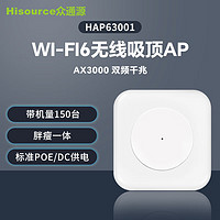 Hisource 众通源 WiFi6无线吸顶AP AX3000双频千兆 家用企业组网 PoE/DC供电 AX3000千兆款