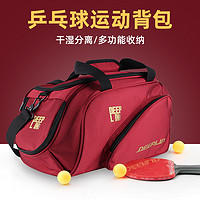猛犸象 乒乓球包运动包乒乓球背包单肩健身包足球篮球教练旅行训练装备包