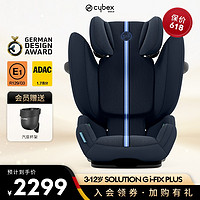 cybex SOLUTION系列 Solution S-Fix 安全座椅 3-12岁