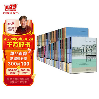 名家通识讲座书系十五讲（套装版54本赠书两册）（中国历史十五讲+红楼梦十五讲+西方哲学十五讲+中国书法十五讲等）