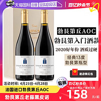 菲特瓦 法国进口勃艮第丘AOC红酒黑皮诺干红葡萄酒双支礼盒装