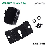 GENELEC 真力 4000-410 简易墙壁挂架 8010 8020 G1 G2 适用